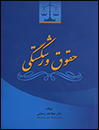 حقوق-ورشکستگی